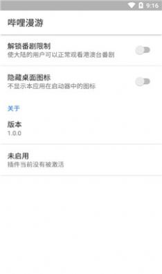 哔哩漫游1.4.0APP截图