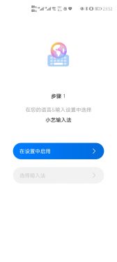 小艺输入法APP截图