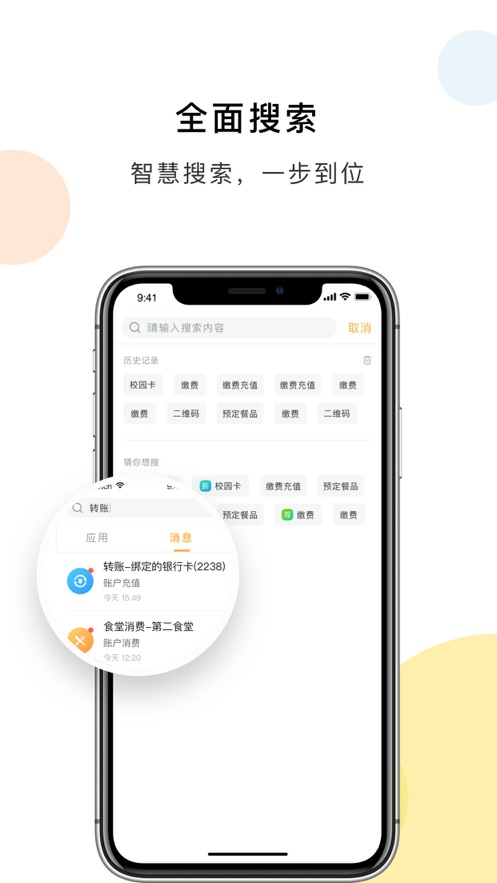 民大一卡通APP截图