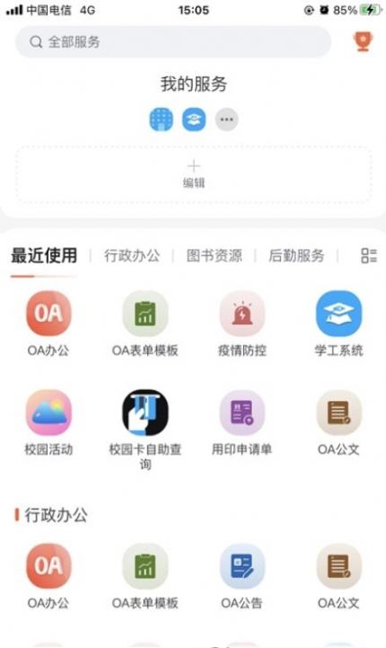 我i城建APP截图