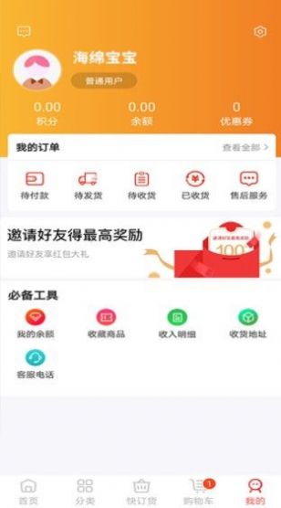 五星药师网官方版app下载图片1