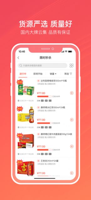 阳光诚敬新商盟APP截图