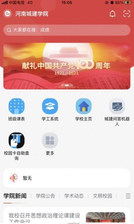 我i城建APP截图