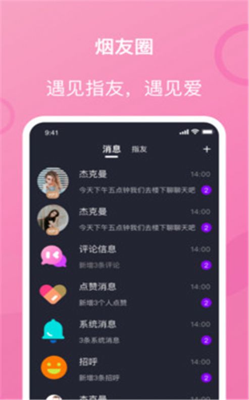 i指间APP截图