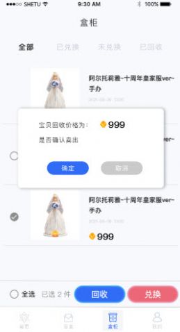 网易魔力盲盒APP截图