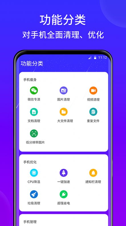 王牌手机清理APP截图