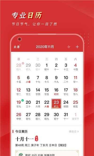 锦鲤万年历APP截图