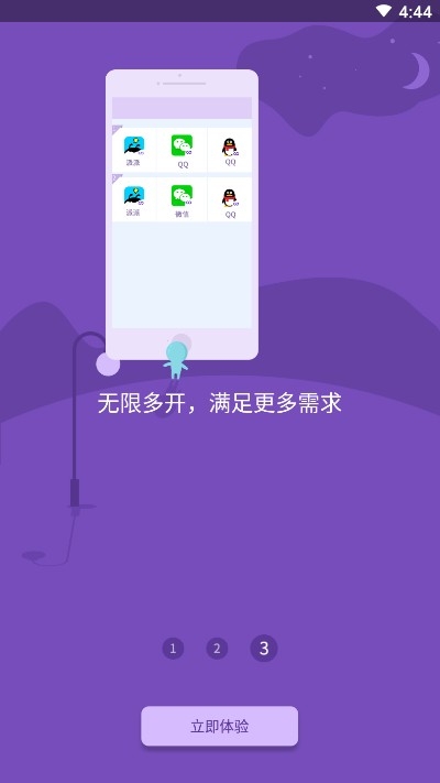 qq多开分身苹果版APP截图