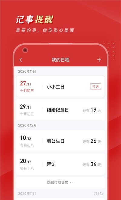 锦鲤万年历APP截图