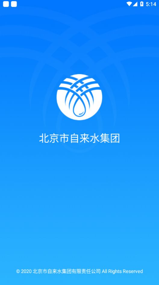 北京自来水APP截图