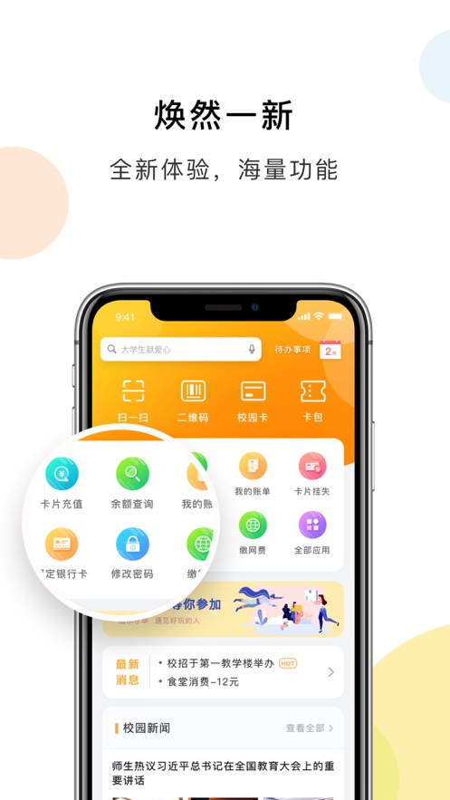 民大一卡通APP截图