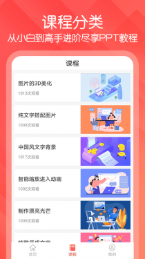 ppt文档制作官方app下载图片1