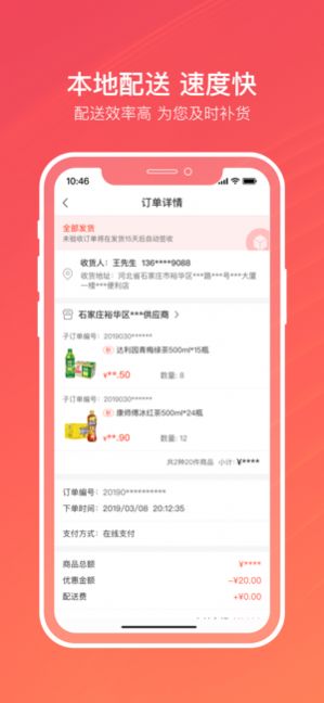 阳光诚敬新商盟APP截图