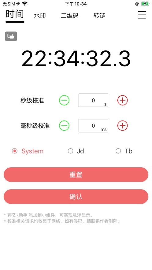 zk助手悬浮时钟APP截图