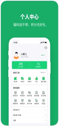 中国邮政手机客户端APP截图