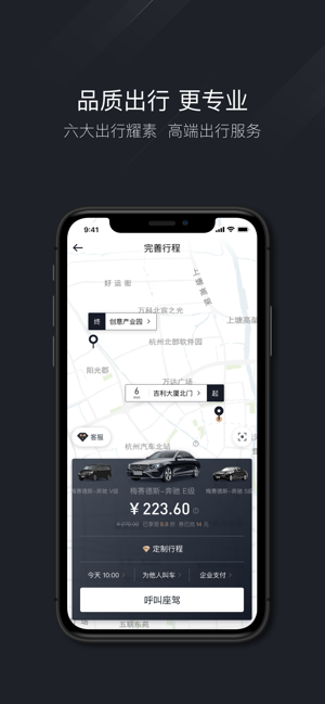 耀出行appAPP截图