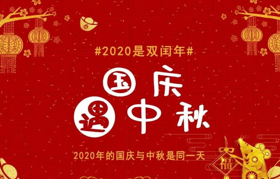 2020国庆中秋图片大全大图APP截图