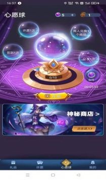 许愿星领皮肤应用app下载图片1