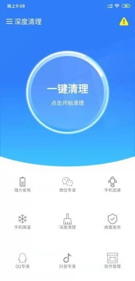 深度清理APP截图