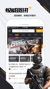 CF掌上穿越火线APP截图