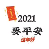 2021要健康要幸福要暴富九宫格图片大全下载图片1