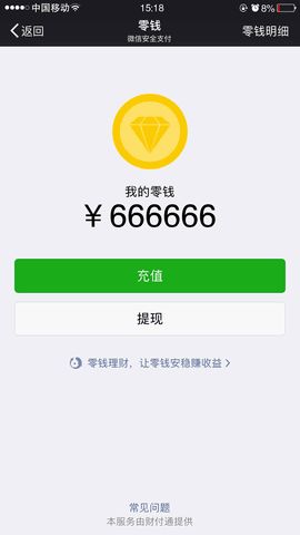 微信修改零钱软件APP截图