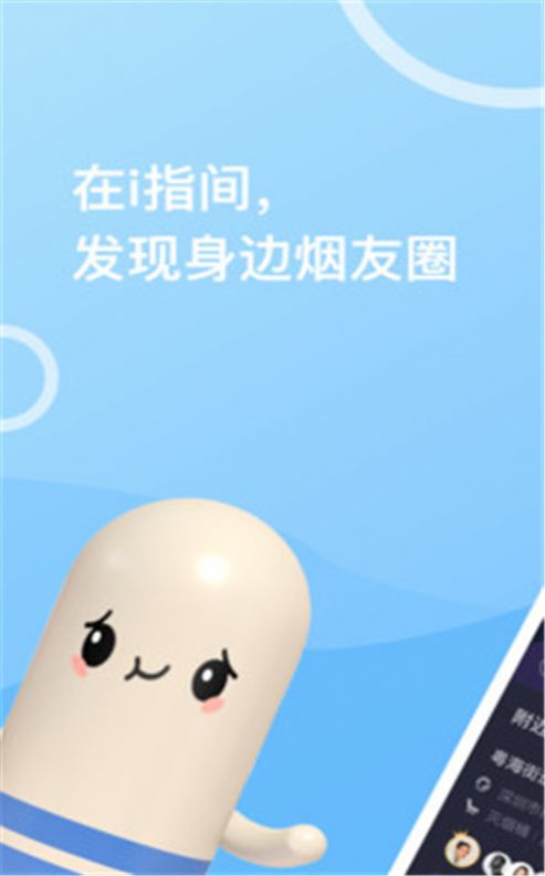 i指间APP截图