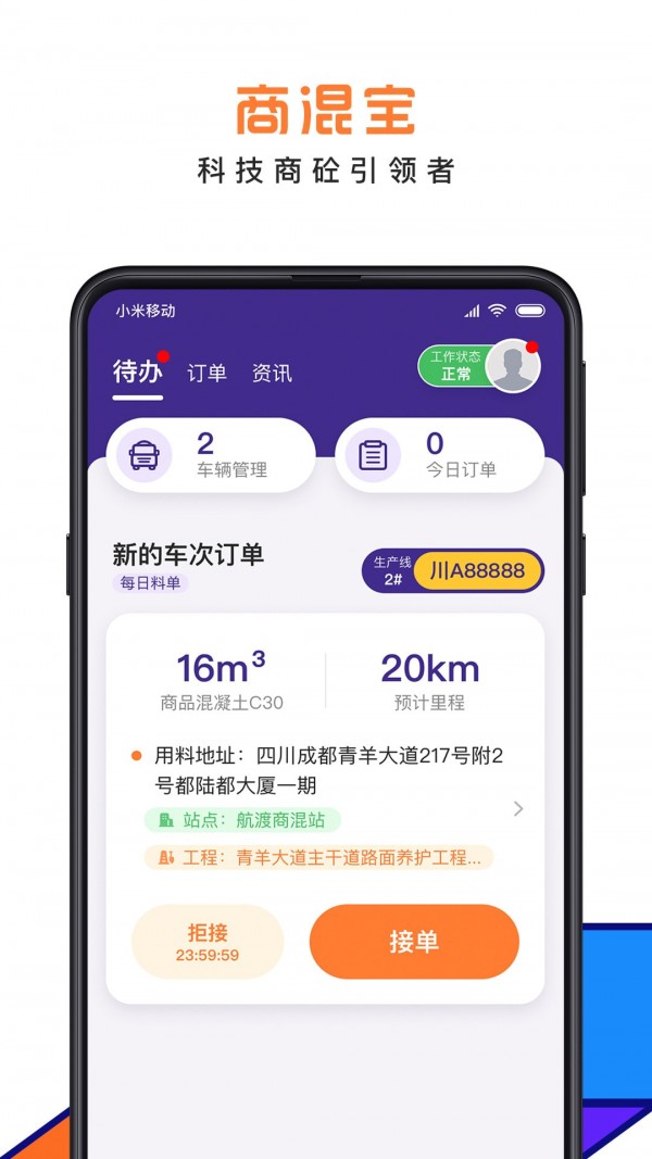 商混宝司机端app官方下载图片1