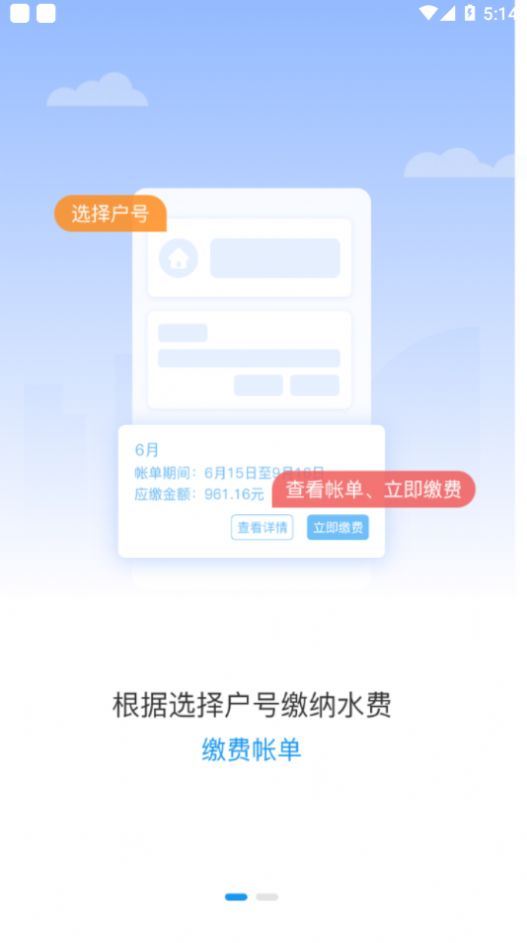 北京自来水APP截图