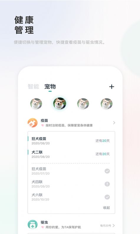 滴宠生活APP截图