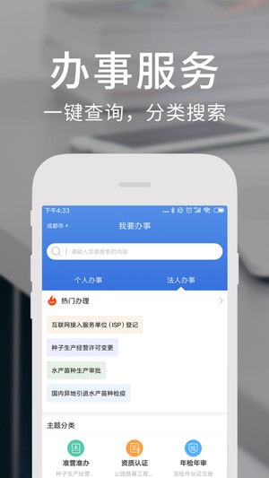 天府通办手机APP截图