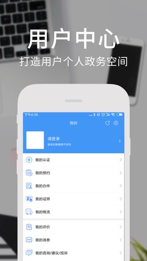 天府通办手机APP截图