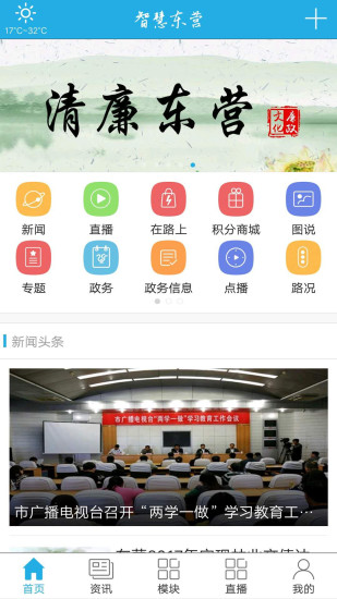 智慧东营APP截图