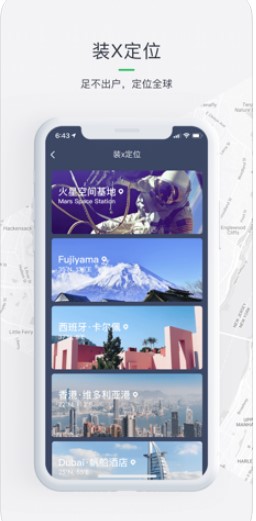 虚拟定位软件APP截图