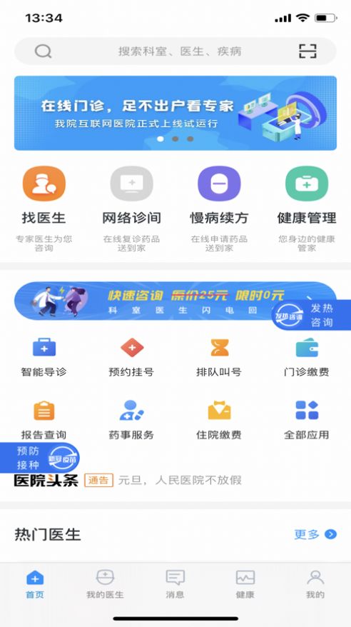 浙中云医院app官方下载图片1