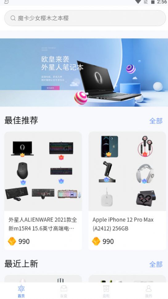 网易魔力盲盒APP截图