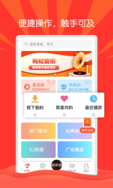 枸杞音乐APP截图