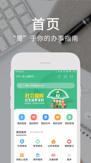 天府通办手机APP截图