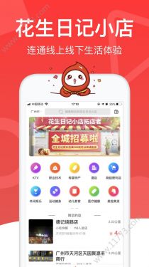 花生日记下载安装苹果版APP截图