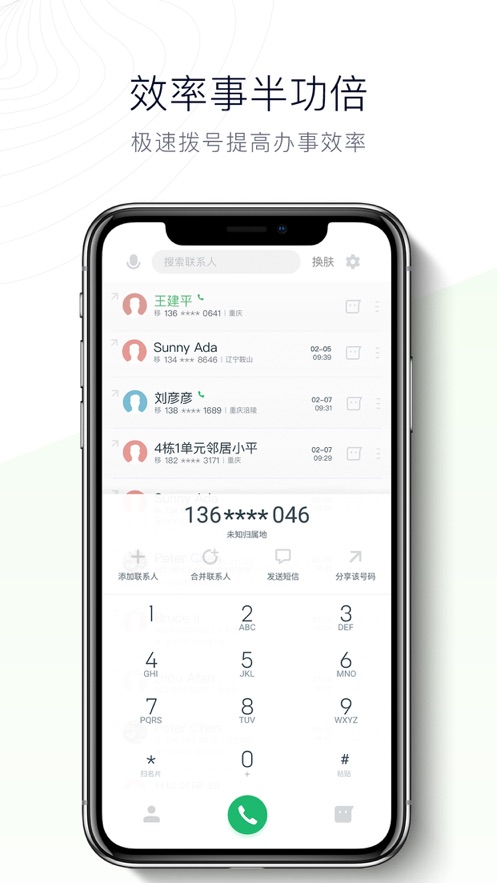 神指拨号极速版APP截图