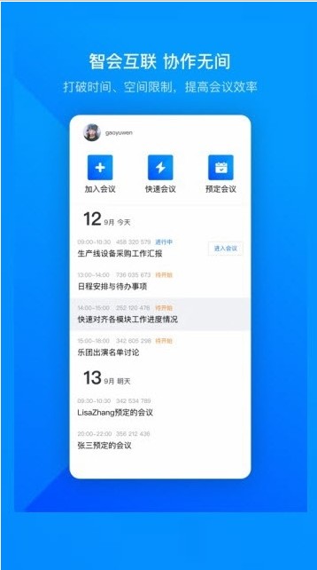 腾讯会议电脑版APP截图