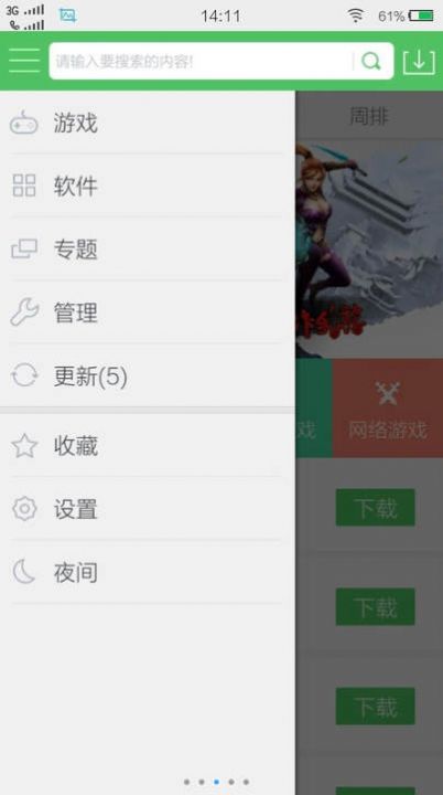 百分网游戏盒子APP截图