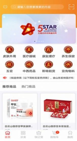 五星药师网APP截图