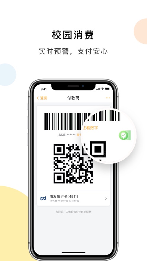 青海民大一卡通app下载图片1