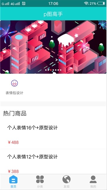 p图高手软件APP截图