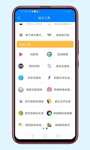 疯子2021软件合集APP截图