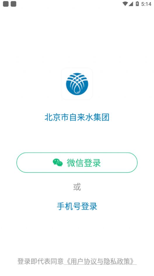 北京自来水APP截图