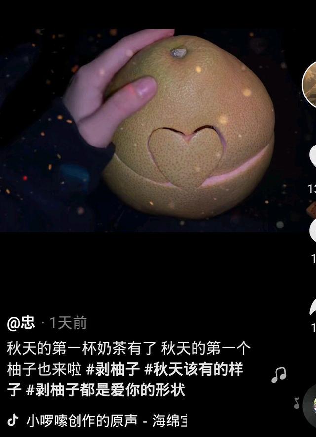 秋天的第一个柚子图片