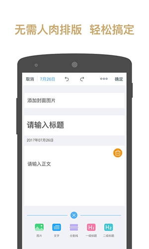 易排版app