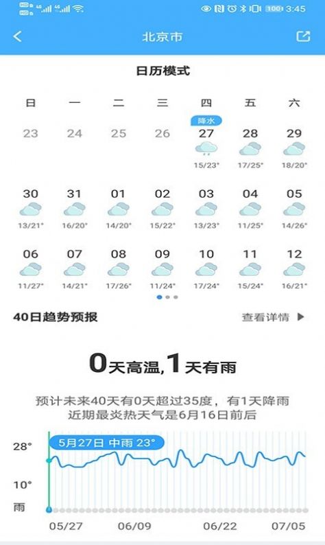 青芒天气预报app下载图片1